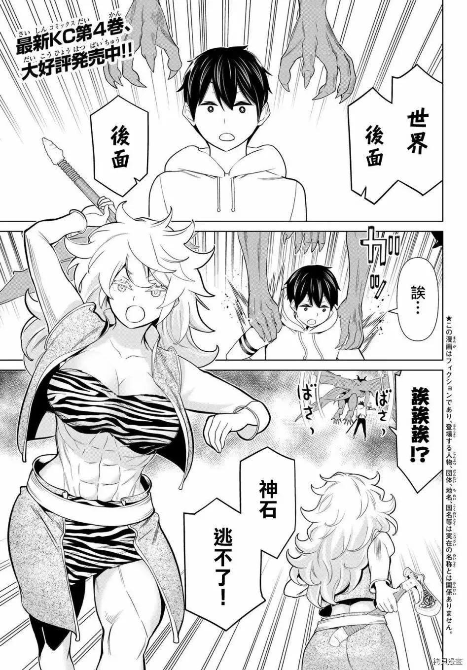 《停止时间的勇者—只能再活三天这种设定对拯救世界来说未免太短了》第18话 第1页