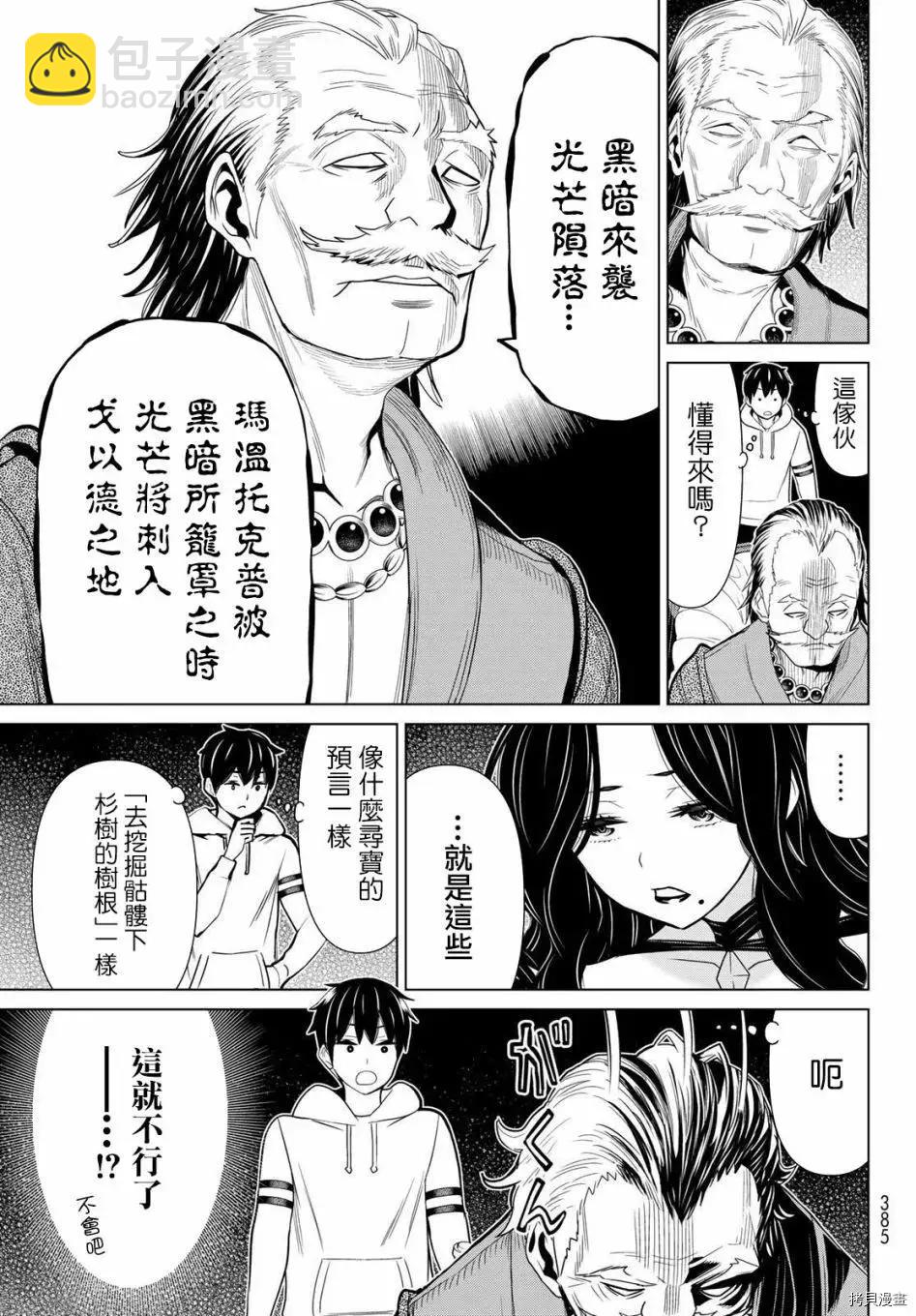 《停止时间的勇者—只能再活三天这种设定对拯救世界来说未免太短了》第18话 第20页