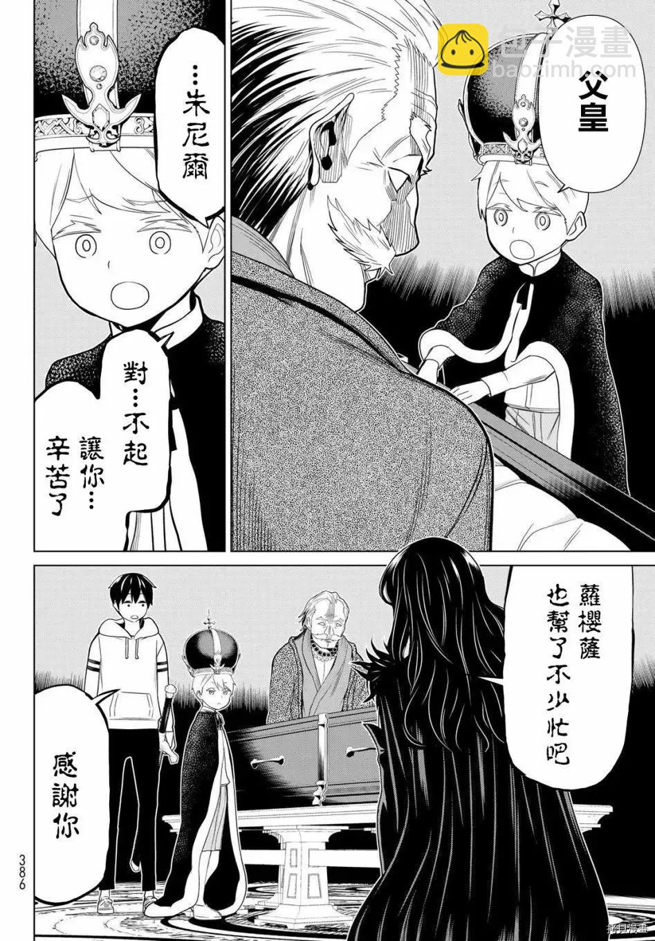 《停止时间的勇者—只能再活三天这种设定对拯救世界来说未免太短了》第18话 第21页