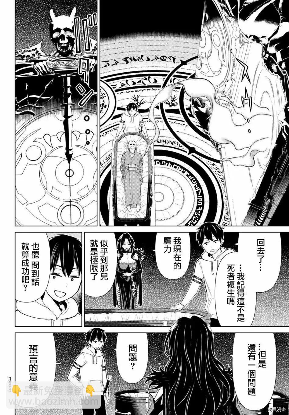 《停止时间的勇者—只能再活三天这种设定对拯救世界来说未免太短了》第18话 第23页