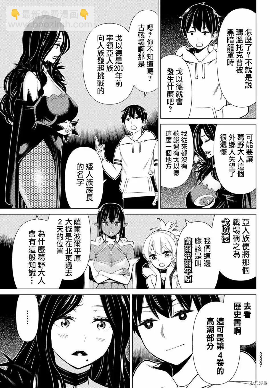 《停止时间的勇者—只能再活三天这种设定对拯救世界来说未免太短了》第18话 第24页