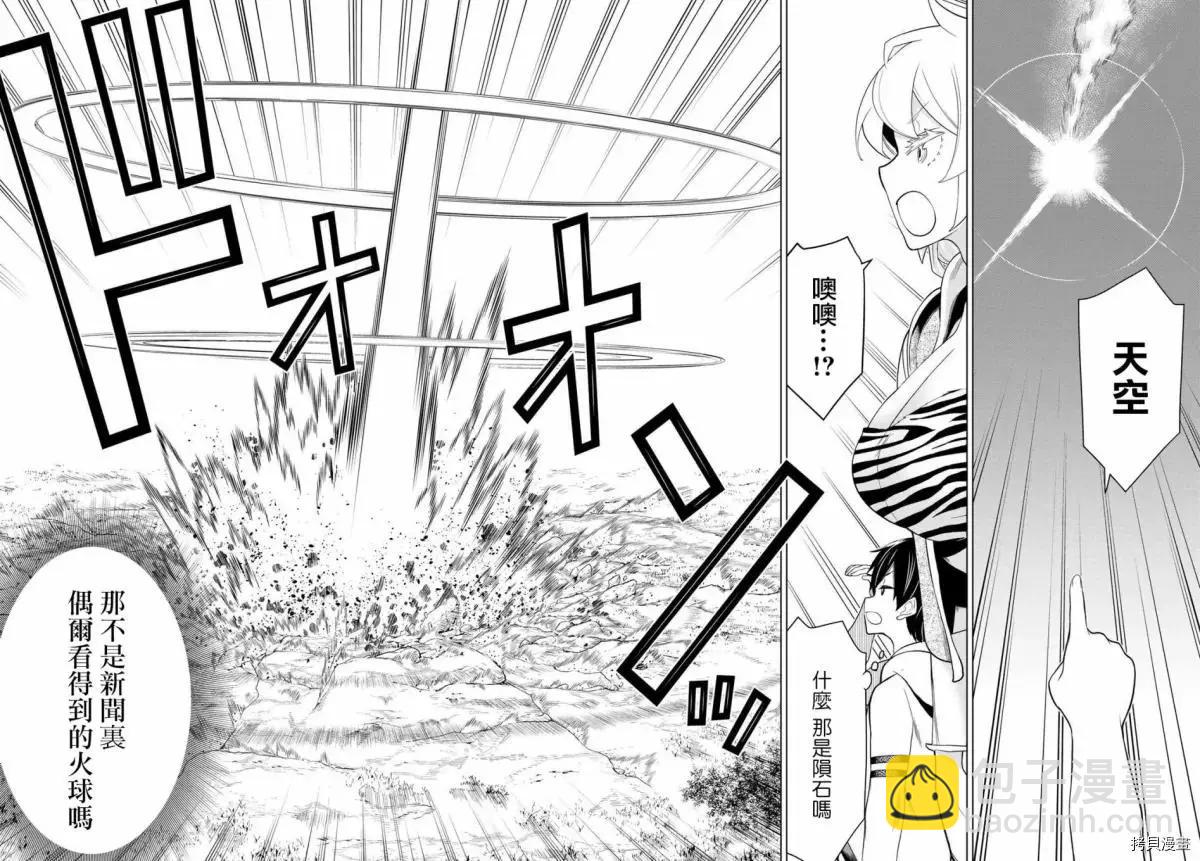 《停止时间的勇者—只能再活三天这种设定对拯救世界来说未免太短了》第18话 第26页
