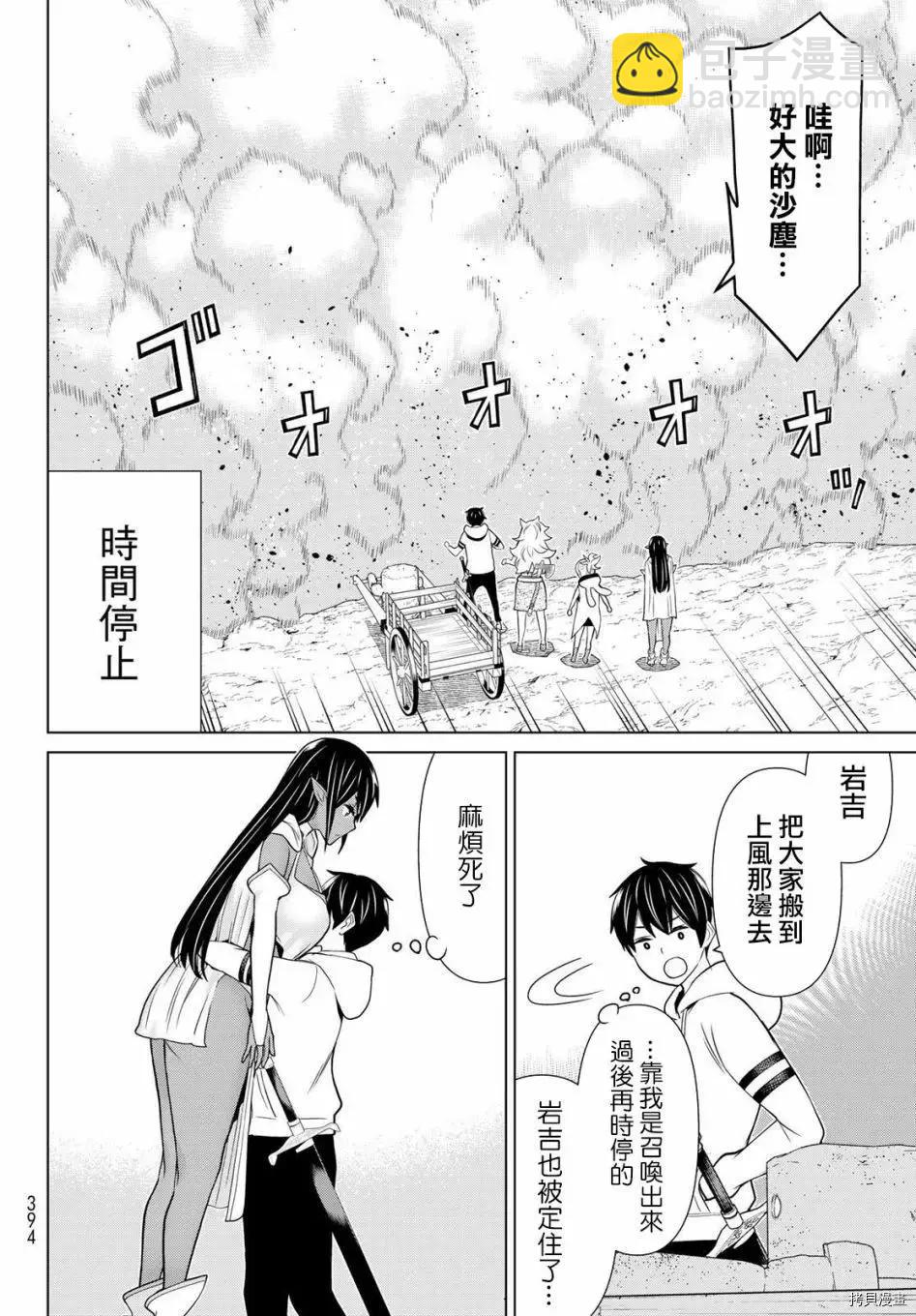 《停止时间的勇者—只能再活三天这种设定对拯救世界来说未免太短了》第18话 第27页