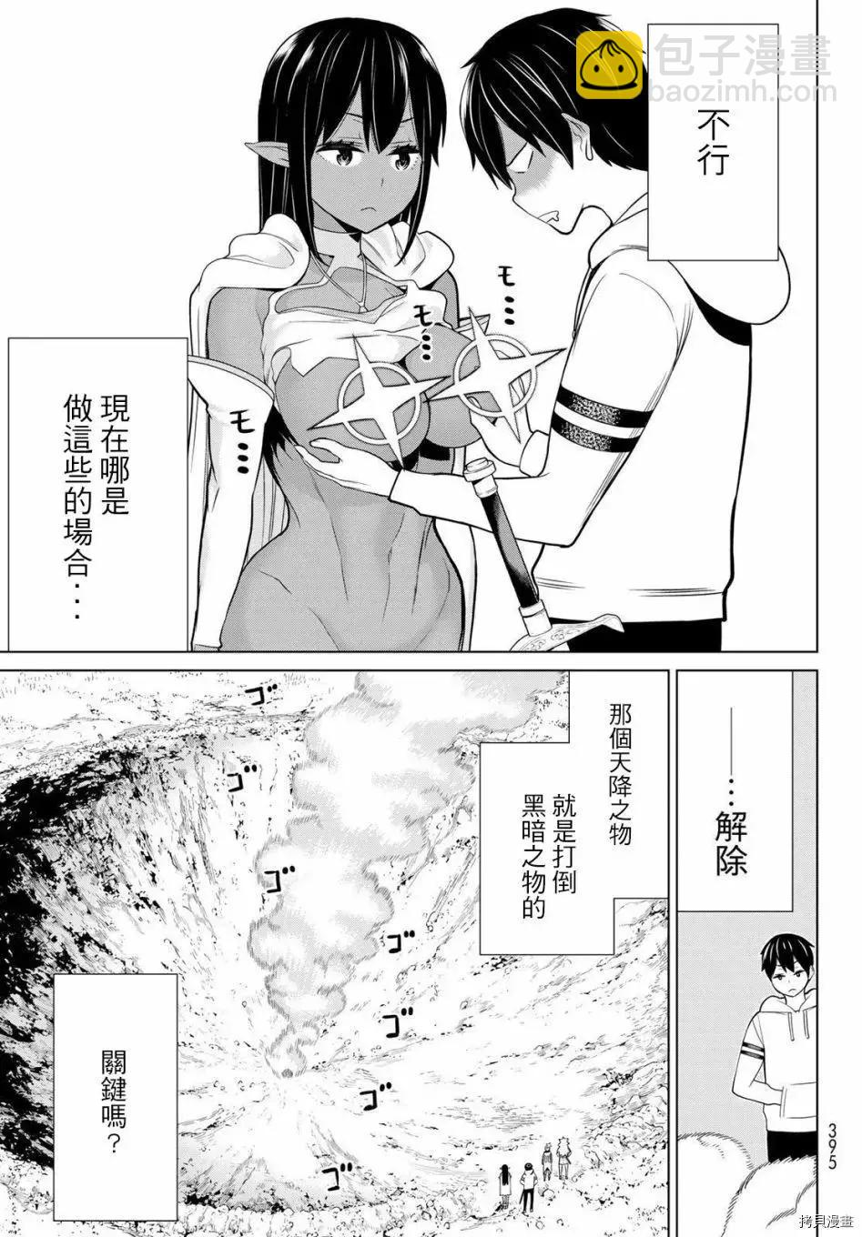 《停止时间的勇者—只能再活三天这种设定对拯救世界来说未免太短了》第18话 第28页