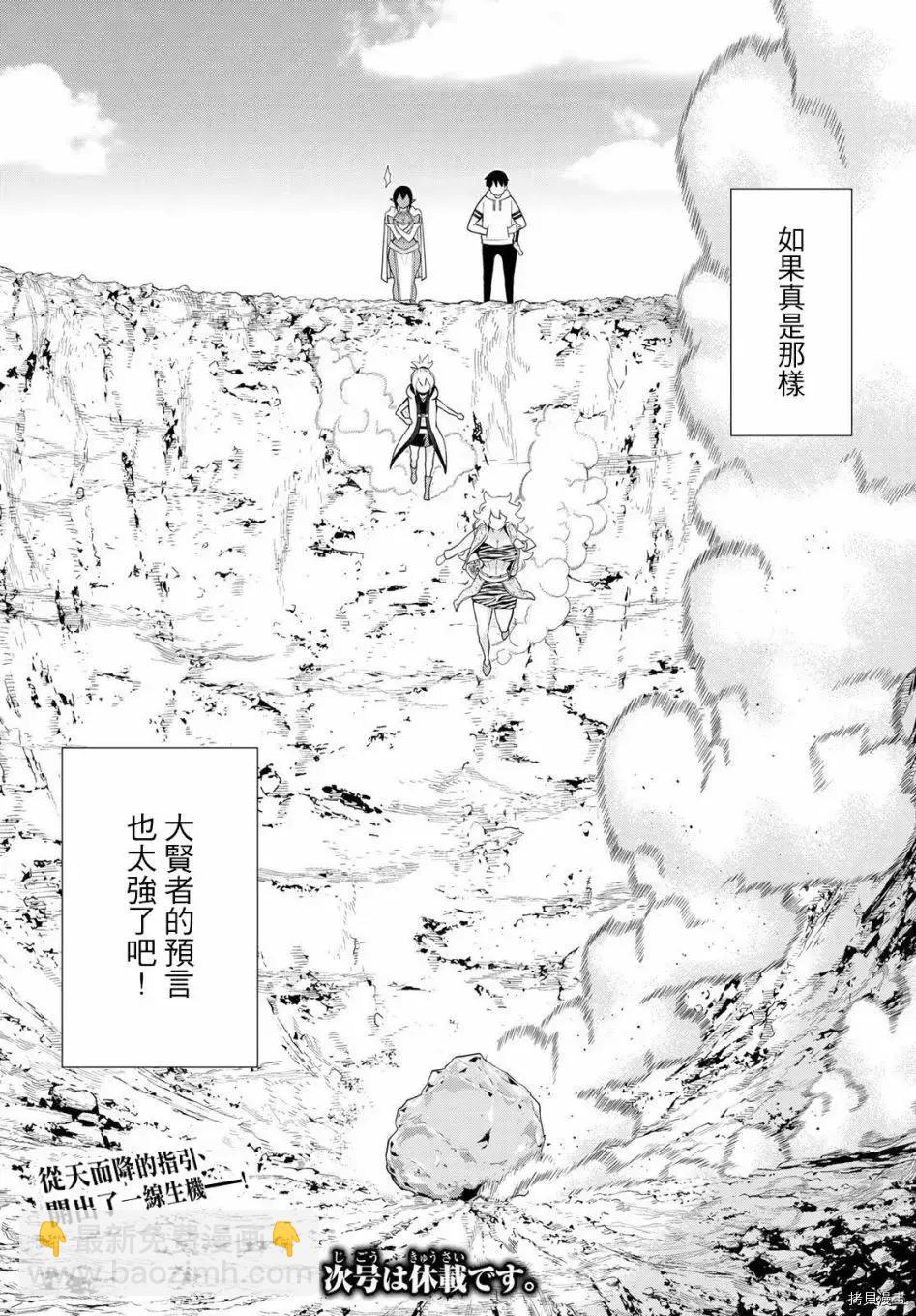 《停止时间的勇者—只能再活三天这种设定对拯救世界来说未免太短了》第18话 第29页