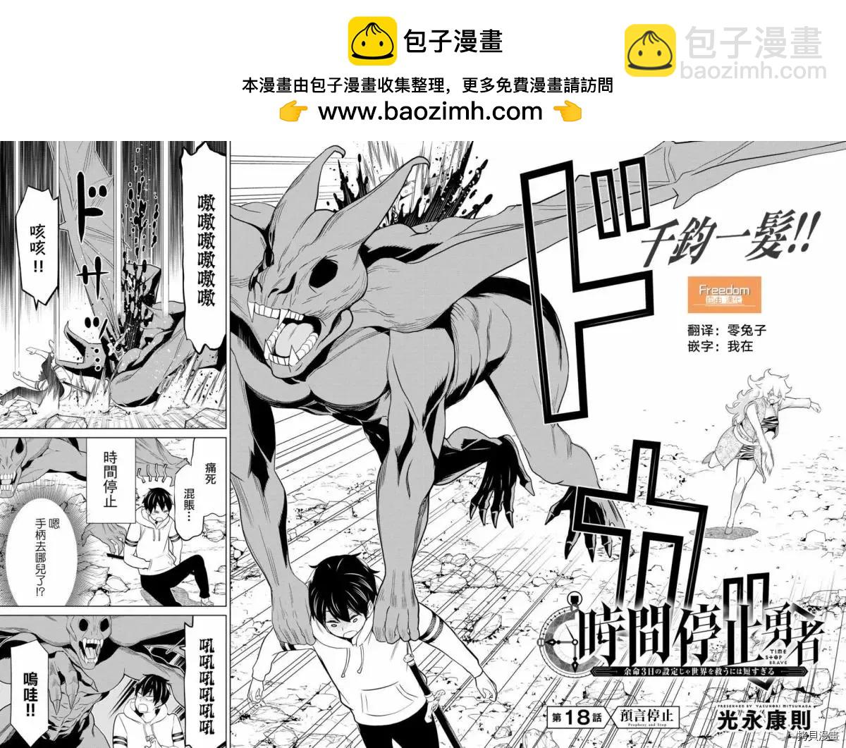《停止时间的勇者—只能再活三天这种设定对拯救世界来说未免太短了》第18话 第2页