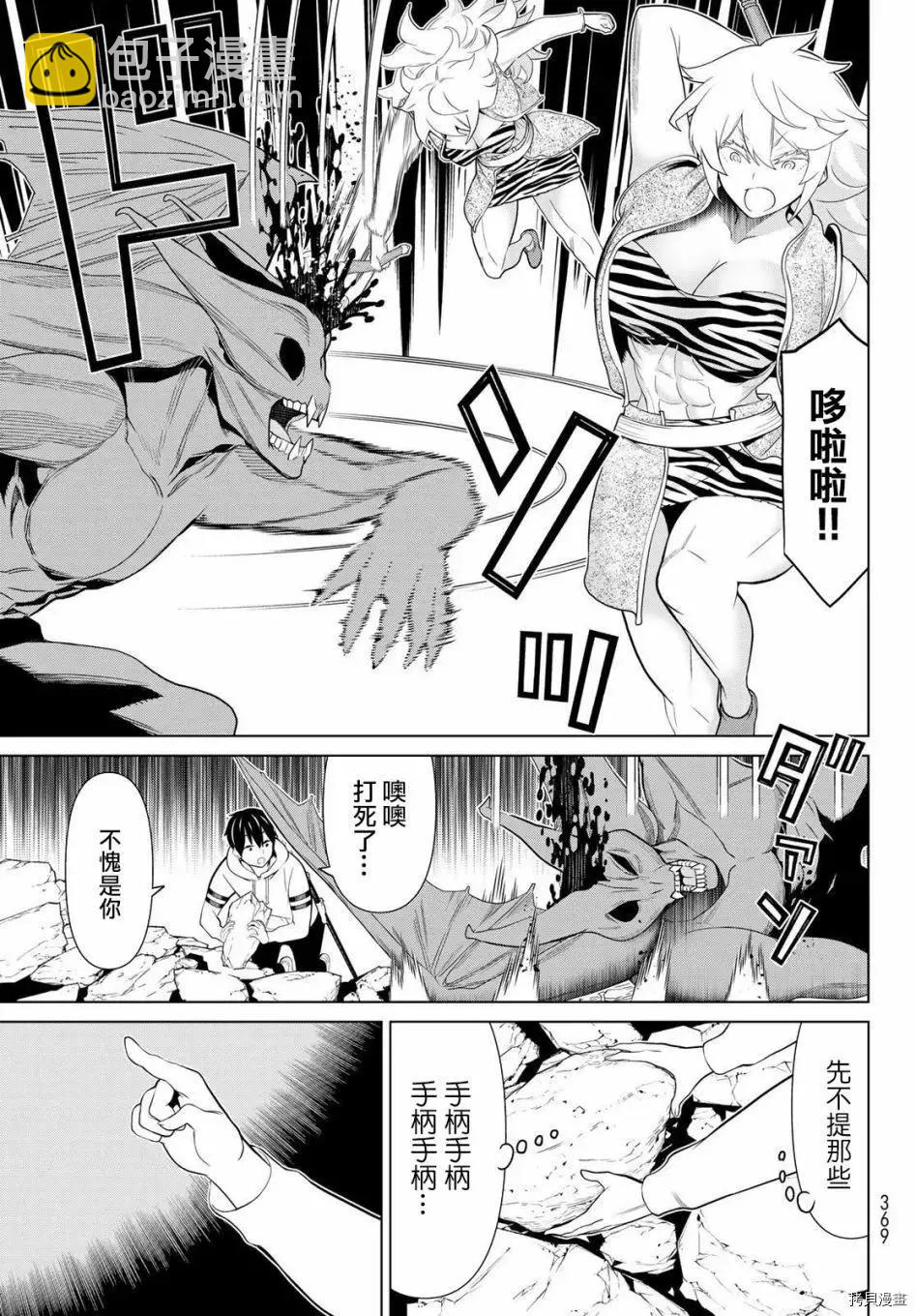 《停止时间的勇者—只能再活三天这种设定对拯救世界来说未免太短了》第18话 第4页