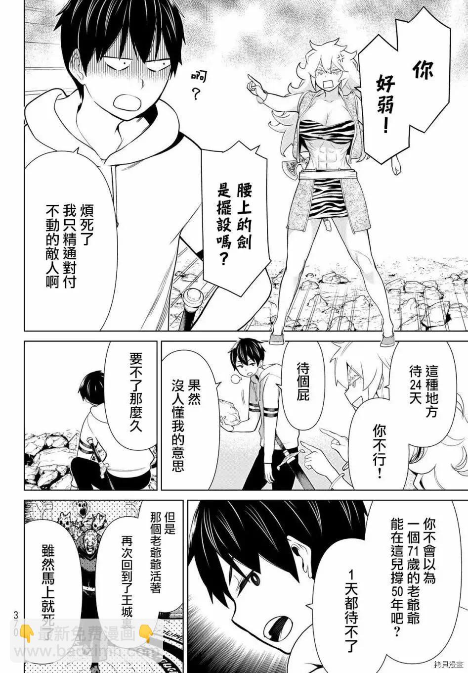 《停止时间的勇者—只能再活三天这种设定对拯救世界来说未免太短了》第18话 第5页