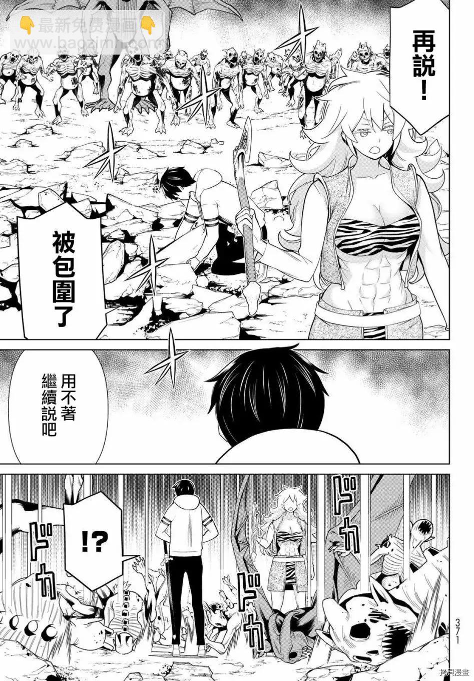 《停止时间的勇者—只能再活三天这种设定对拯救世界来说未免太短了》第18话 第6页