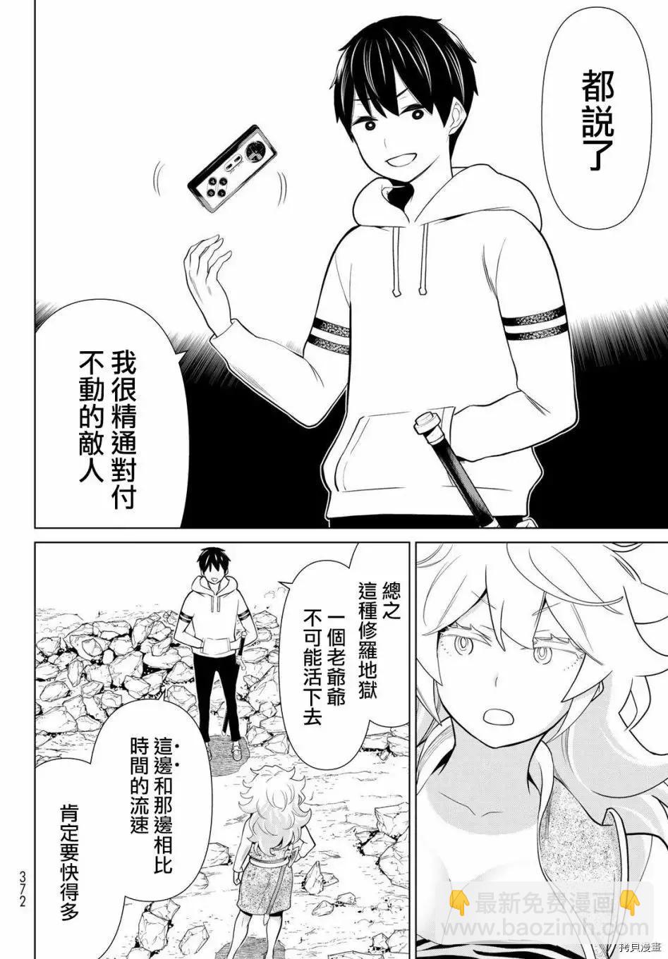 《停止时间的勇者—只能再活三天这种设定对拯救世界来说未免太短了》第18话 第7页