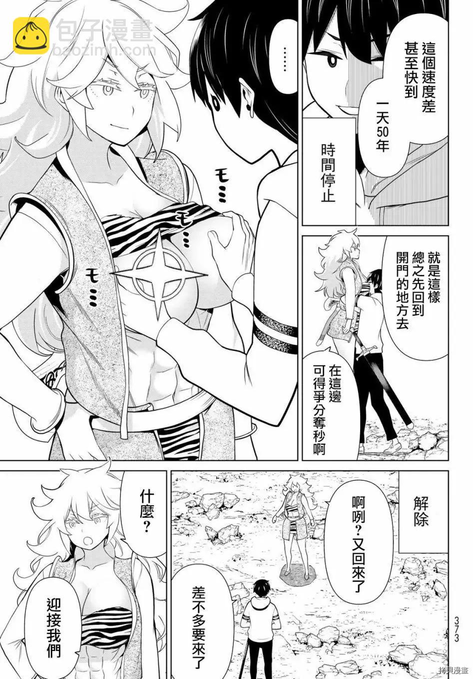 《停止时间的勇者—只能再活三天这种设定对拯救世界来说未免太短了》第18话 第8页