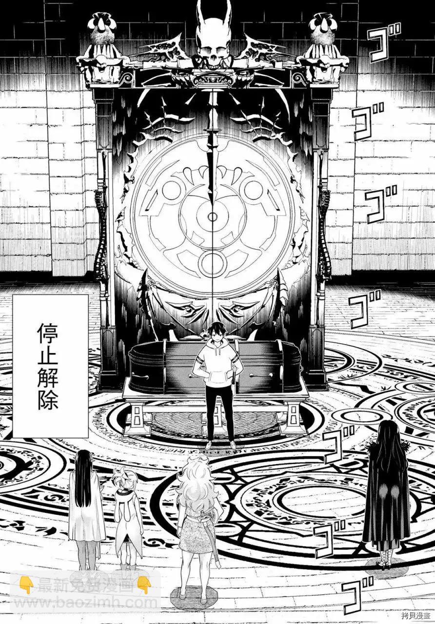 《停止时间的勇者—只能再活三天这种设定对拯救世界来说未免太短了》第17话 第11页