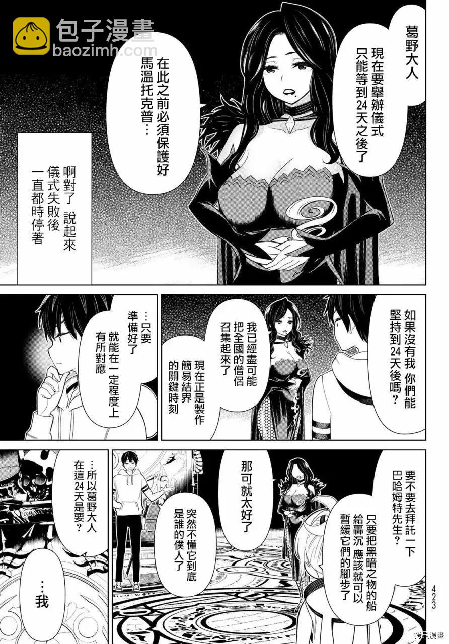 《停止时间的勇者—只能再活三天这种设定对拯救世界来说未免太短了》第17话 第12页