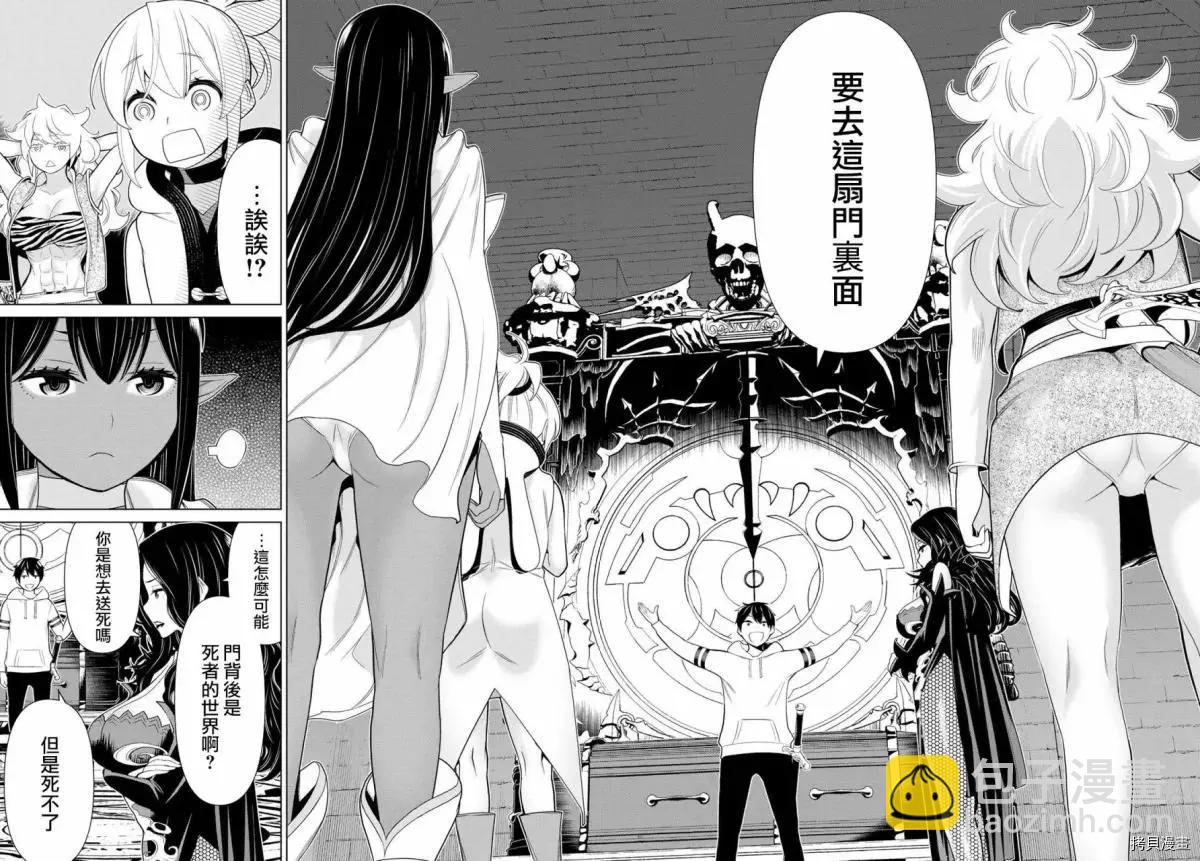 《停止时间的勇者—只能再活三天这种设定对拯救世界来说未免太短了》第17话 第13页