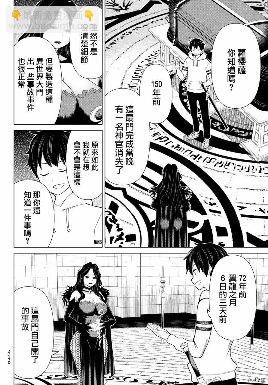 《停止时间的勇者—只能再活三天这种设定对拯救世界来说未免太短了》第17话 第14页