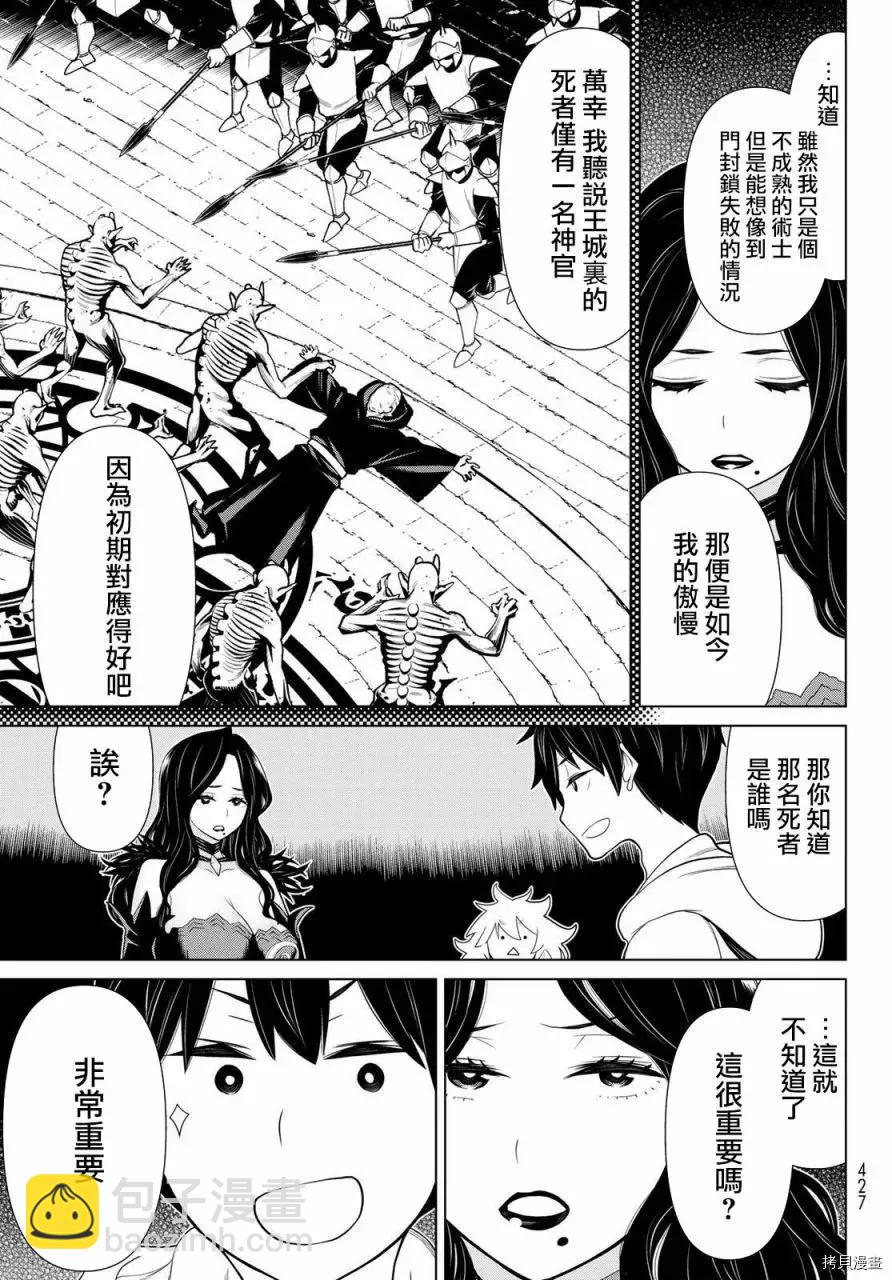 《停止时间的勇者—只能再活三天这种设定对拯救世界来说未免太短了》第17话 第15页