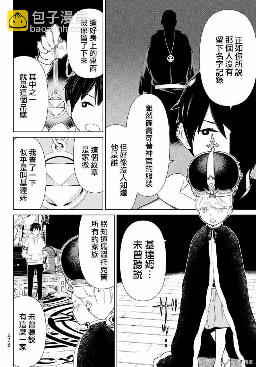 《停止时间的勇者—只能再活三天这种设定对拯救世界来说未免太短了》第17话 第16页