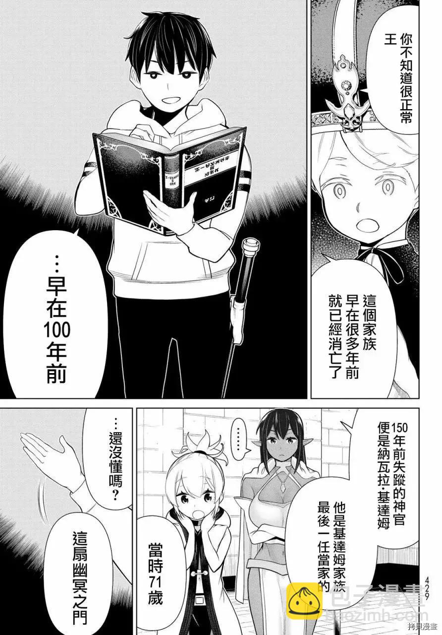 《停止时间的勇者—只能再活三天这种设定对拯救世界来说未免太短了》第17话 第17页