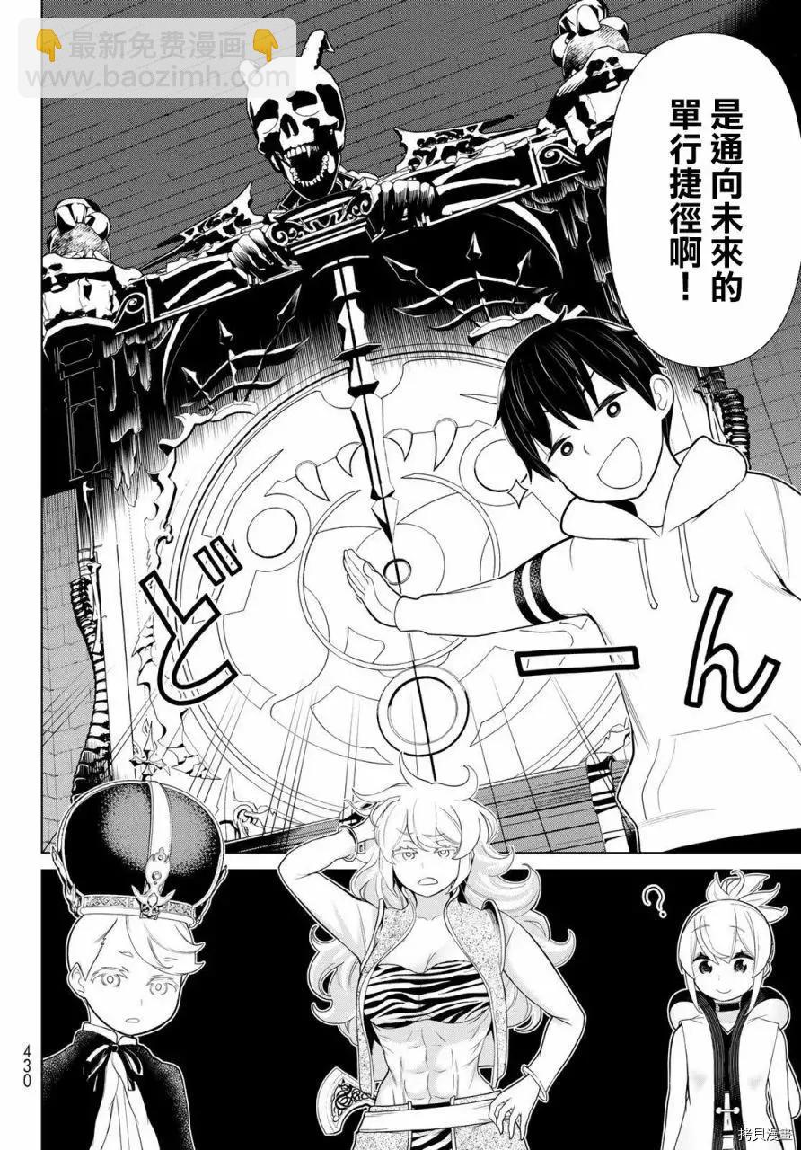 《停止时间的勇者—只能再活三天这种设定对拯救世界来说未免太短了》第17话 第18页