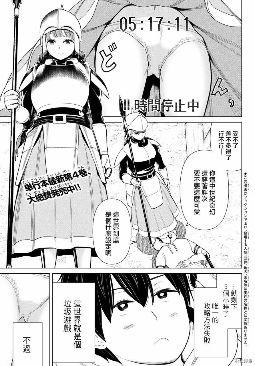 《停止时间的勇者—只能再活三天这种设定对拯救世界来说未免太短了》第17话 第1页