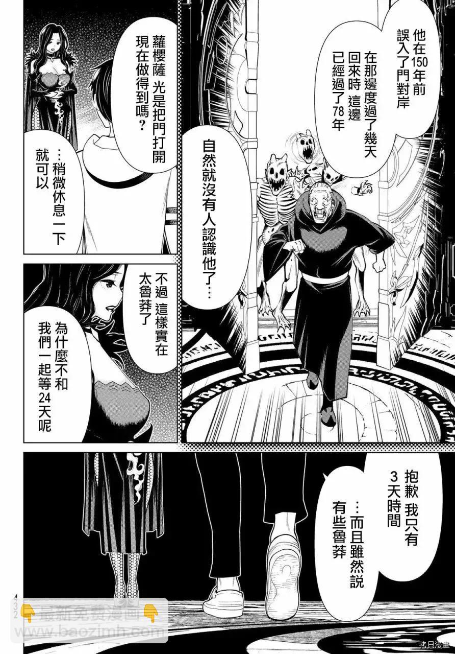 《停止时间的勇者—只能再活三天这种设定对拯救世界来说未免太短了》第17话 第20页