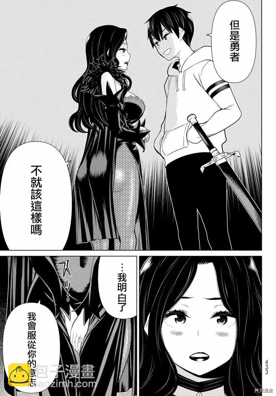 《停止时间的勇者—只能再活三天这种设定对拯救世界来说未免太短了》第17话 第21页