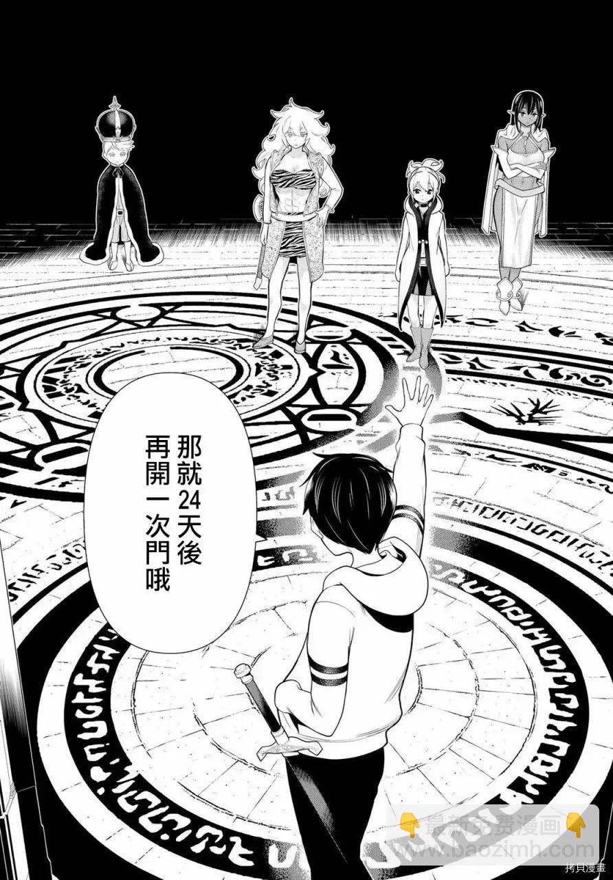 《停止时间的勇者—只能再活三天这种设定对拯救世界来说未免太短了》第17话 第23页