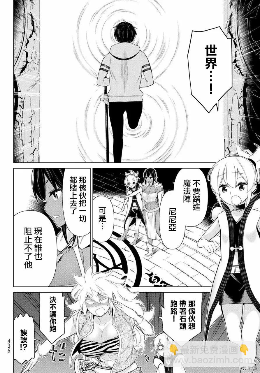 《停止时间的勇者—只能再活三天这种设定对拯救世界来说未免太短了》第17话 第24页