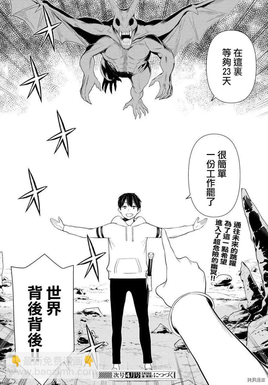 《停止时间的勇者—只能再活三天这种设定对拯救世界来说未免太短了》第17话 第27页