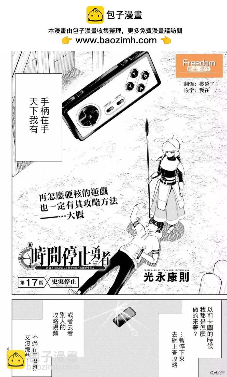 《停止时间的勇者—只能再活三天这种设定对拯救世界来说未免太短了》第17话 第2页