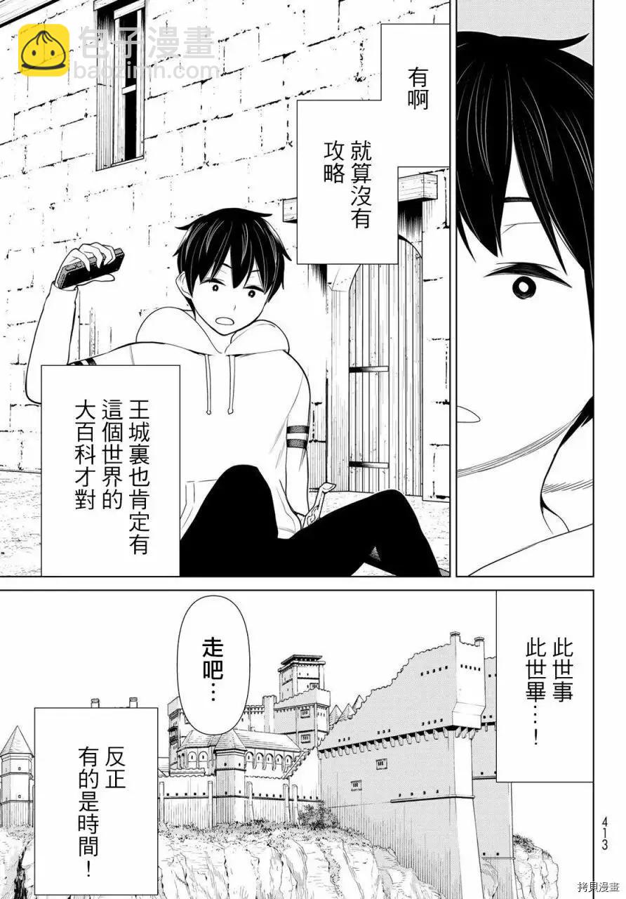 《停止时间的勇者—只能再活三天这种设定对拯救世界来说未免太短了》第17话 第3页