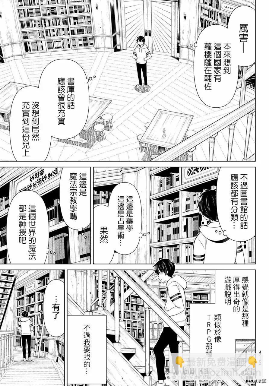 《停止时间的勇者—只能再活三天这种设定对拯救世界来说未免太短了》第17话 第4页