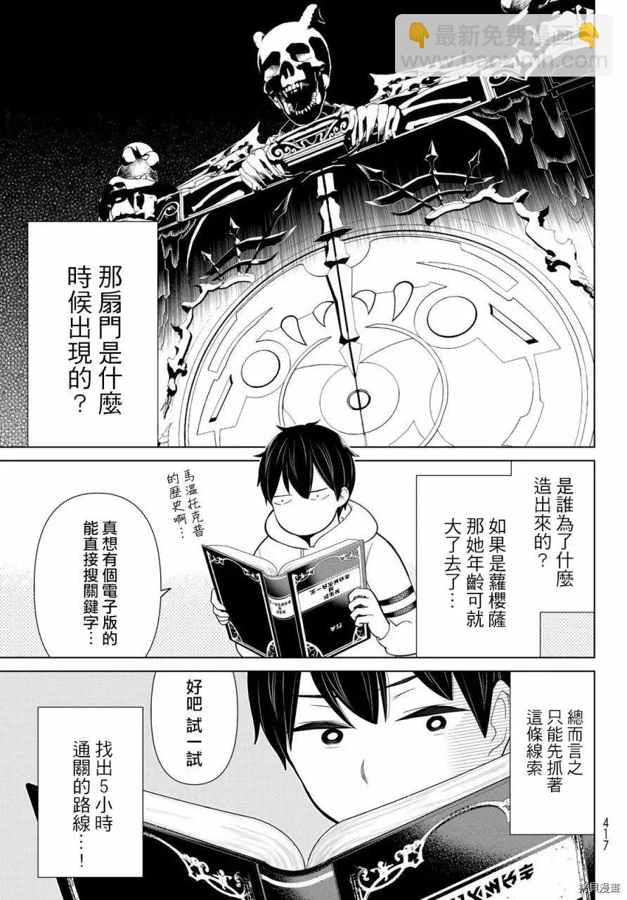 《停止时间的勇者—只能再活三天这种设定对拯救世界来说未免太短了》第17话 第6页