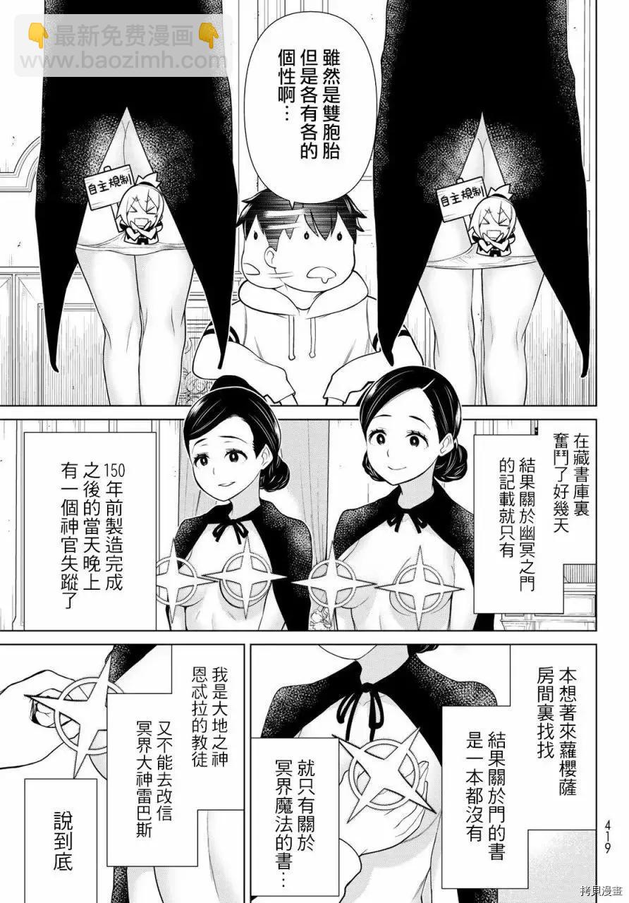 《停止时间的勇者—只能再活三天这种设定对拯救世界来说未免太短了》第17话 第8页