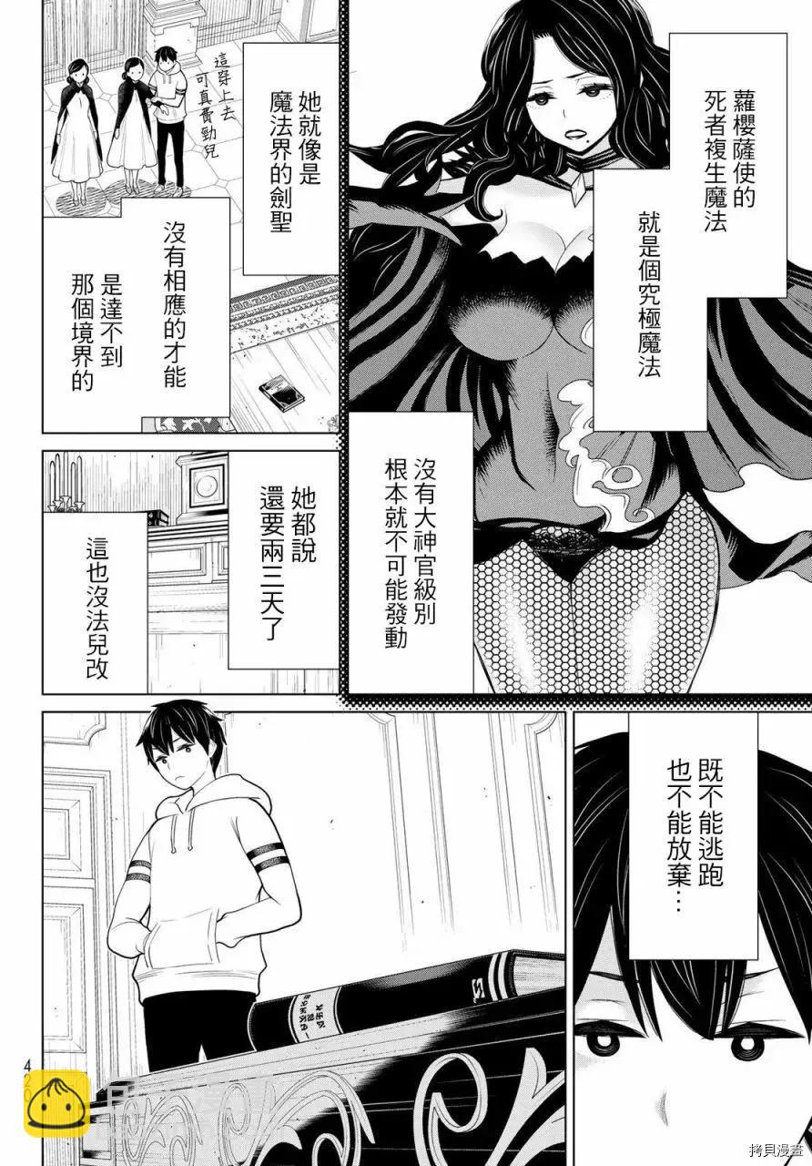 《停止时间的勇者—只能再活三天这种设定对拯救世界来说未免太短了》第17话 第9页