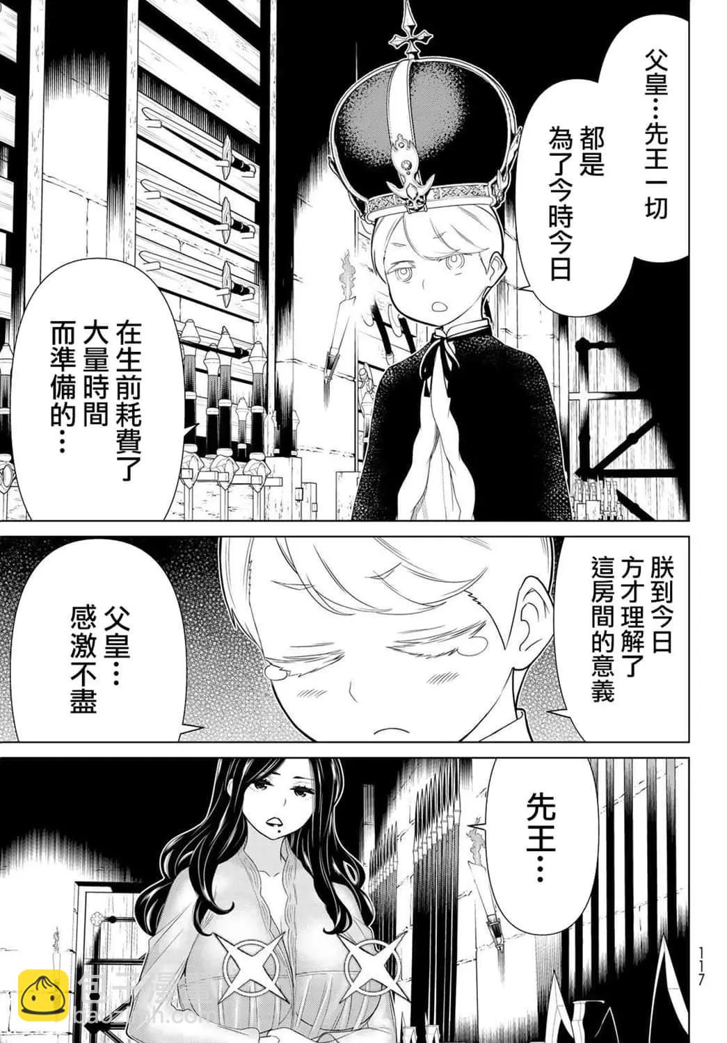 《停止时间的勇者—只能再活三天这种设定对拯救世界来说未免太短了》第19话 第13页