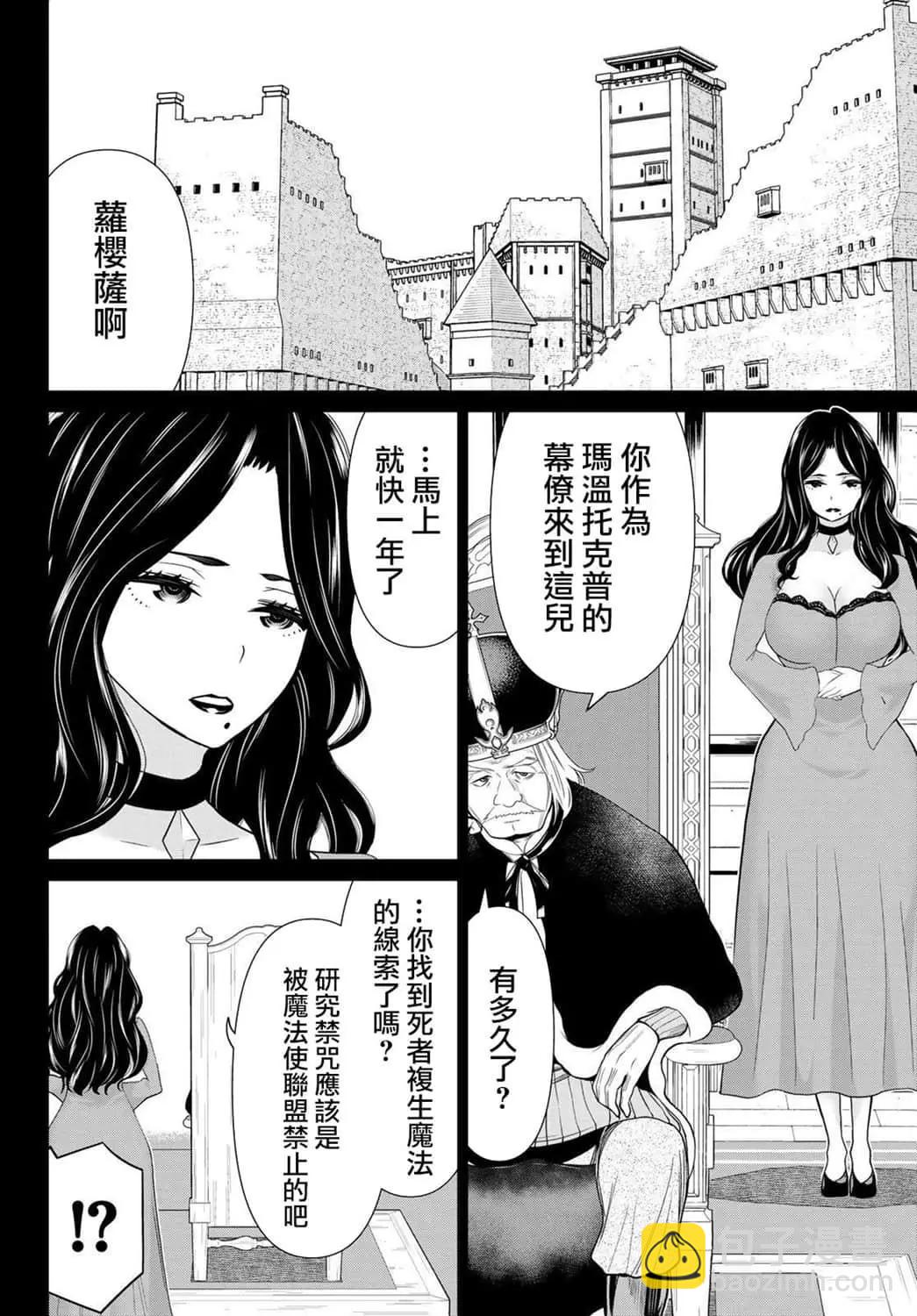 《停止时间的勇者—只能再活三天这种设定对拯救世界来说未免太短了》第19话 第14页