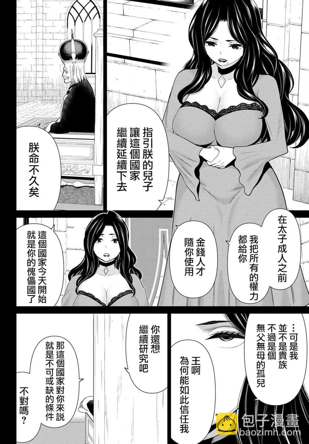 《停止时间的勇者—只能再活三天这种设定对拯救世界来说未免太短了》第19话 第16页