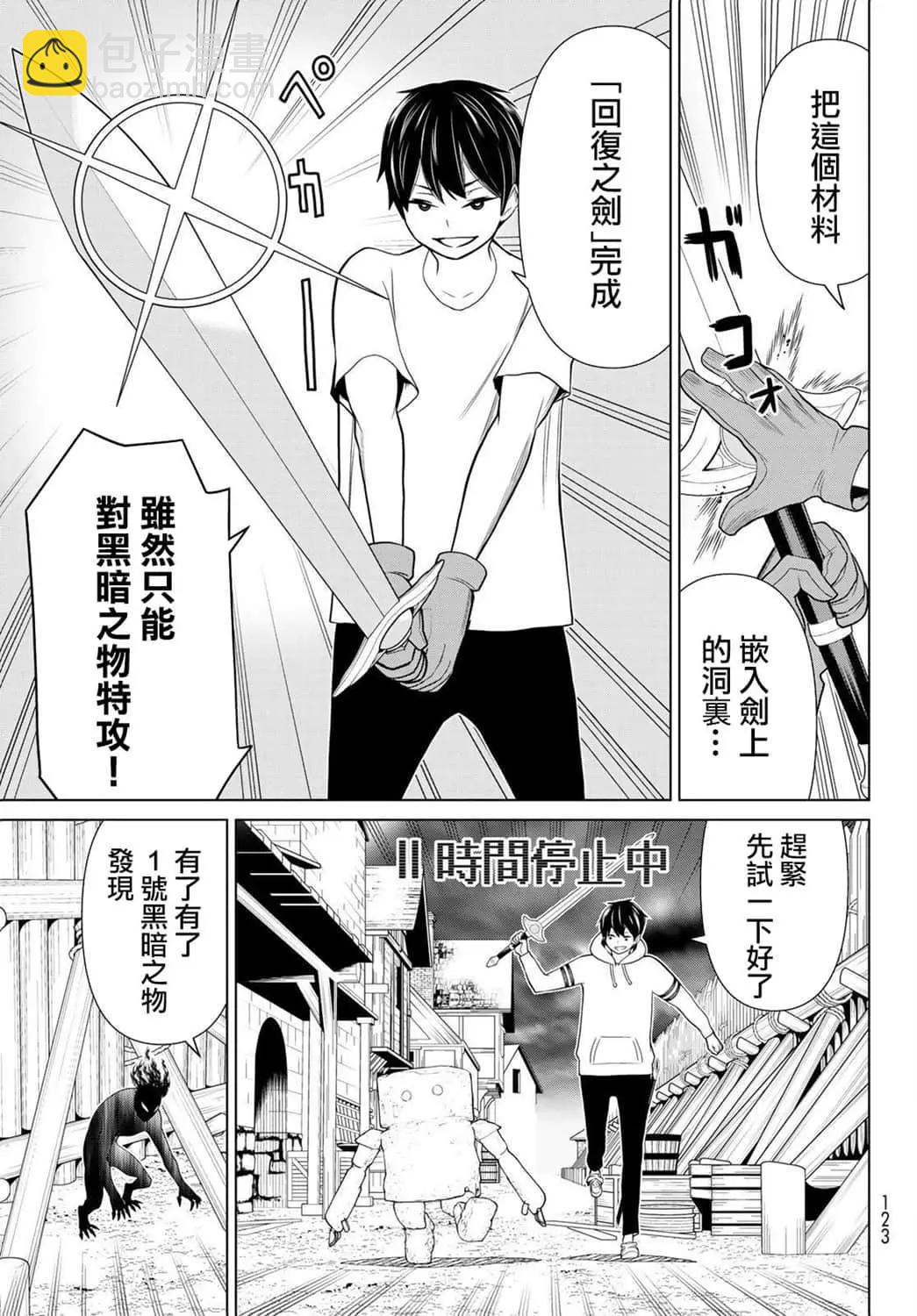 《停止时间的勇者—只能再活三天这种设定对拯救世界来说未免太短了》第19话 第19页