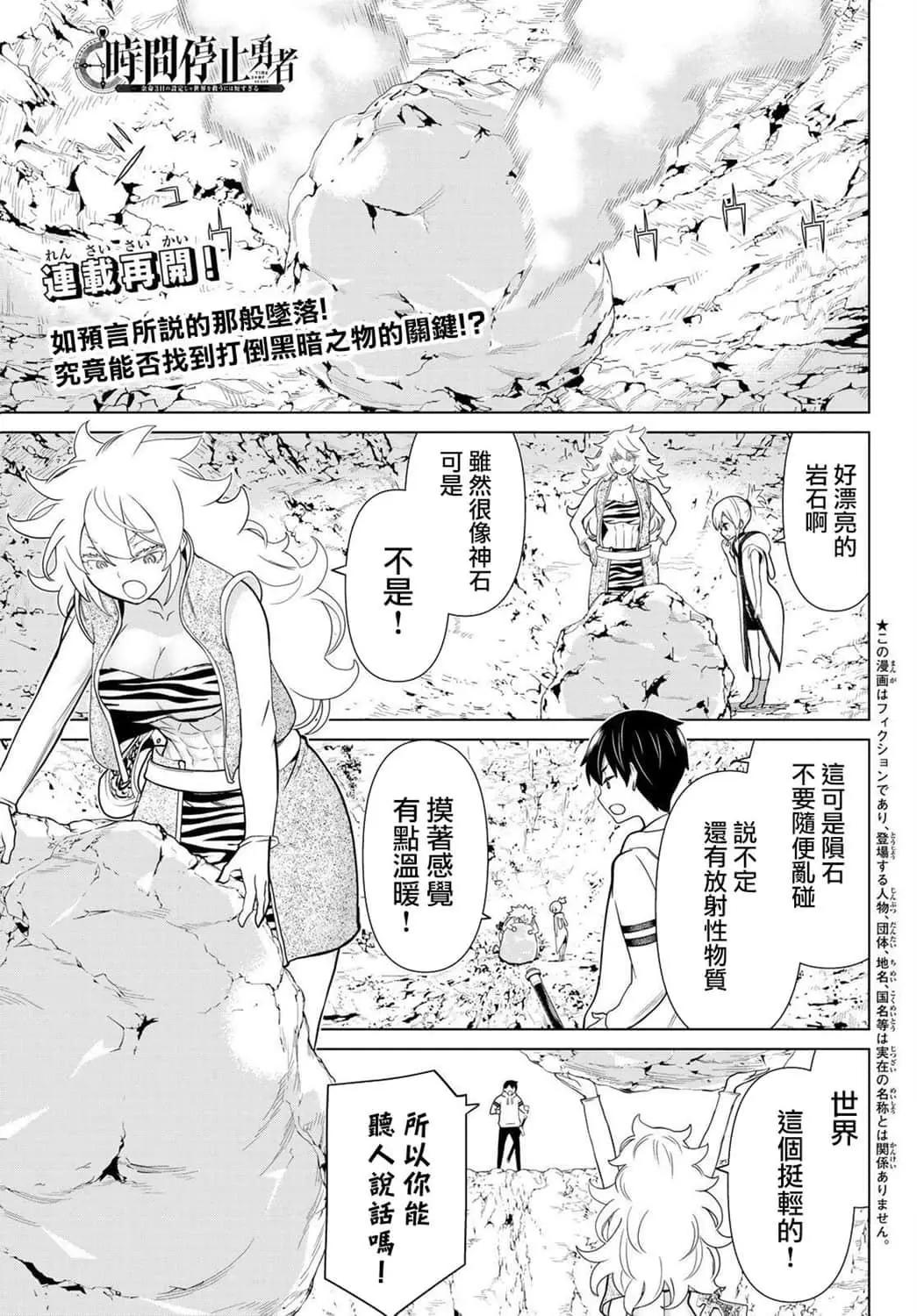 《停止时间的勇者—只能再活三天这种设定对拯救世界来说未免太短了》第19话 第1页