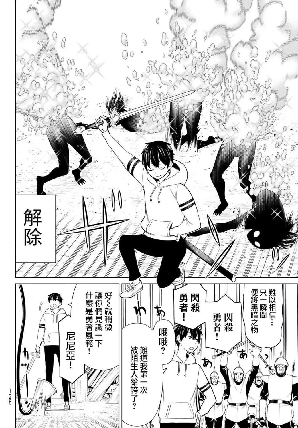 《停止时间的勇者—只能再活三天这种设定对拯救世界来说未免太短了》第19话 第22页