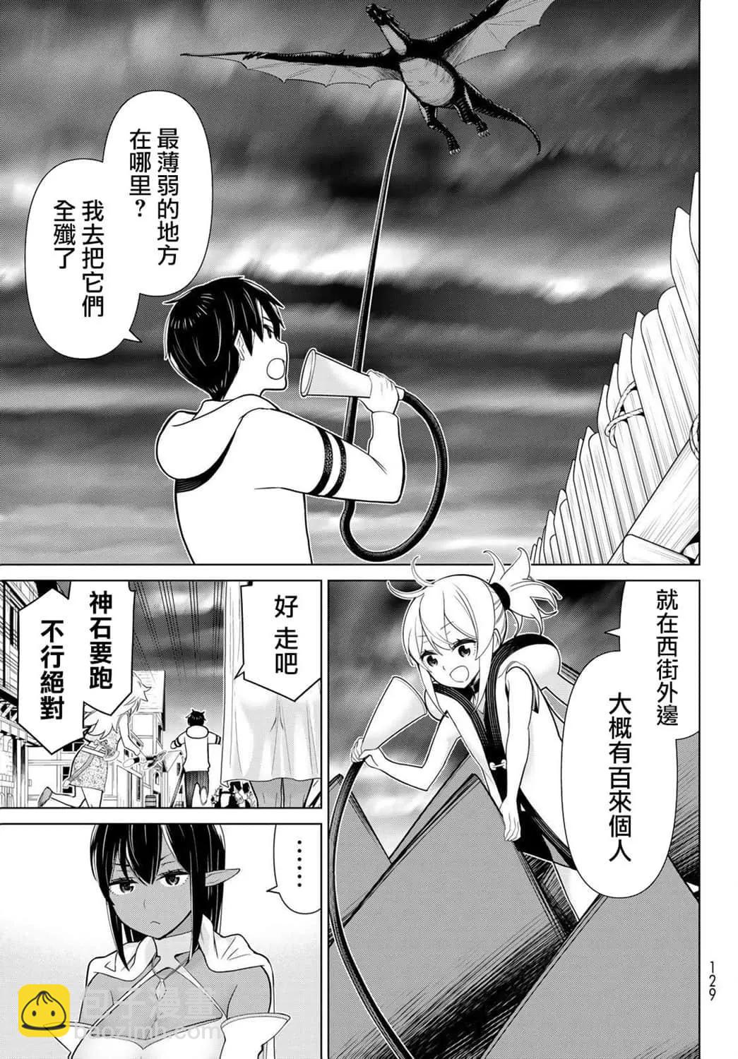 《停止时间的勇者—只能再活三天这种设定对拯救世界来说未免太短了》第19话 第23页