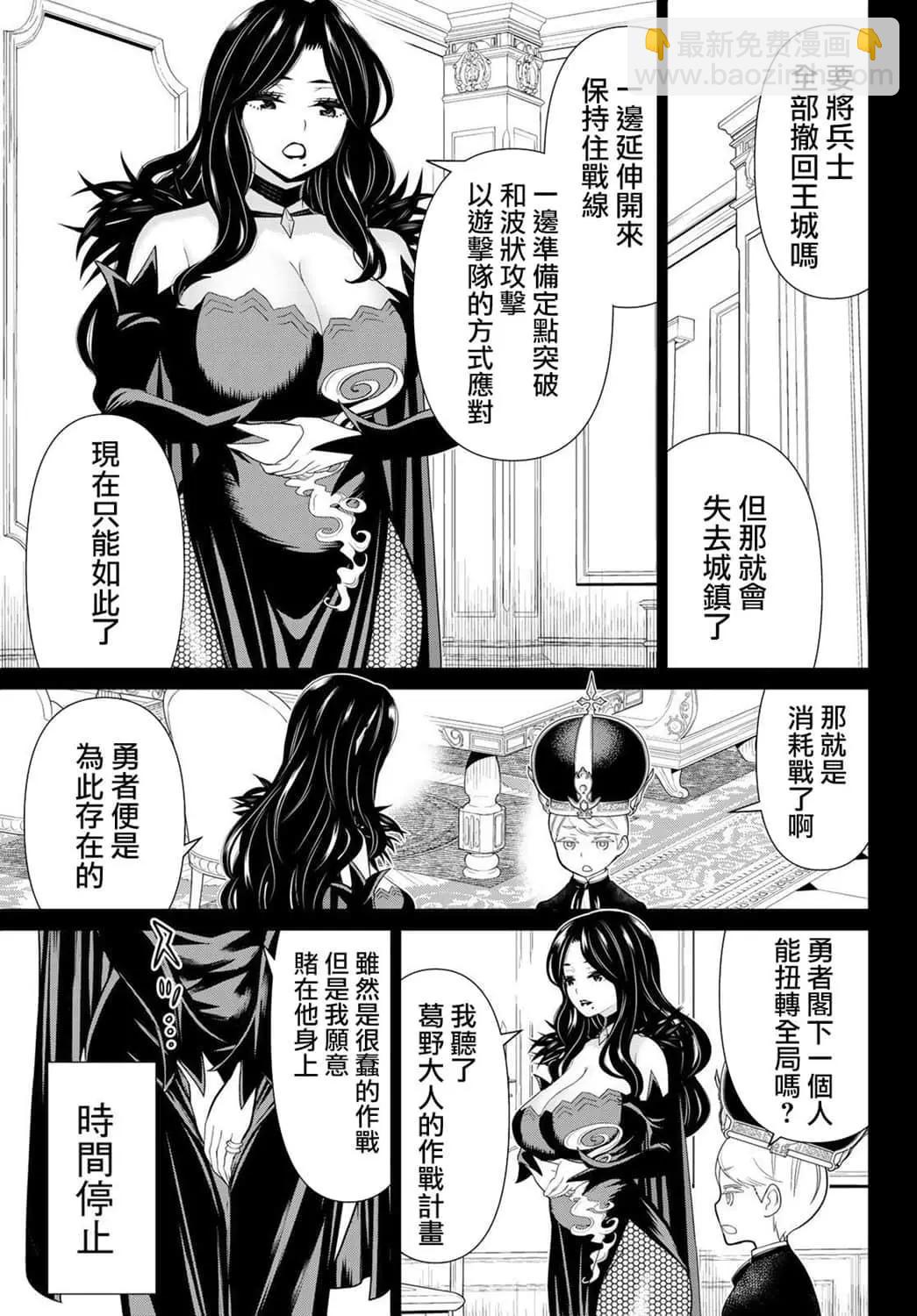 《停止时间的勇者—只能再活三天这种设定对拯救世界来说未免太短了》第19话 第27页