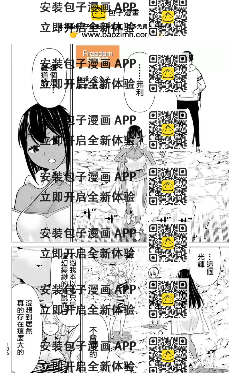 《停止时间的勇者—只能再活三天这种设定对拯救世界来说未免太短了》第19话 第2页