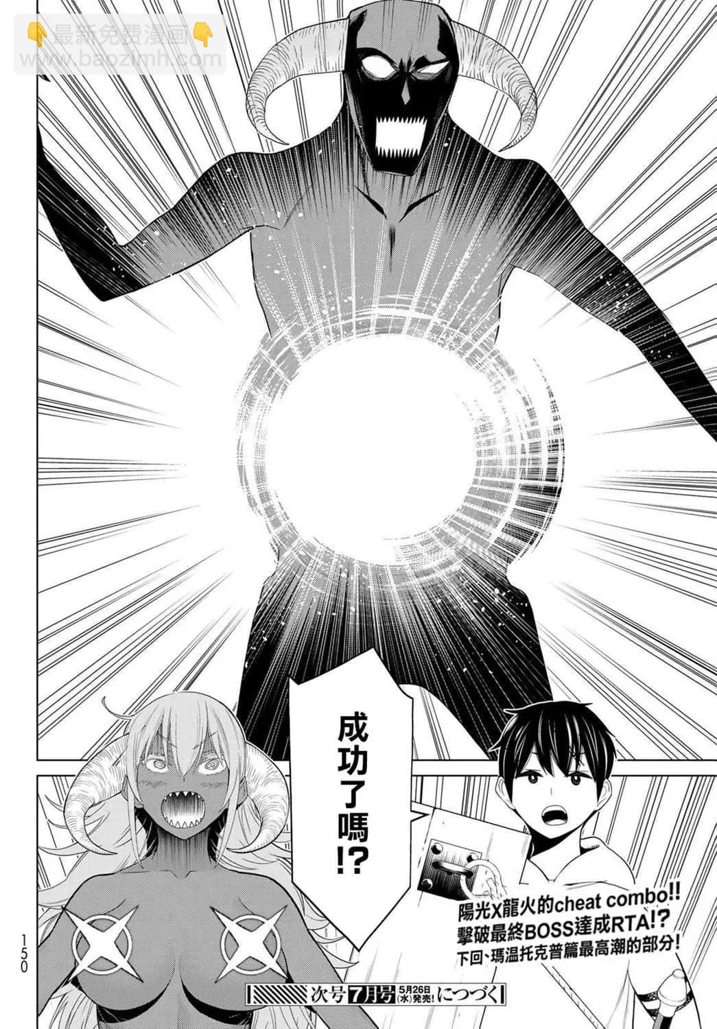 《停止时间的勇者—只能再活三天这种设定对拯救世界来说未免太短了》第19话 第39页