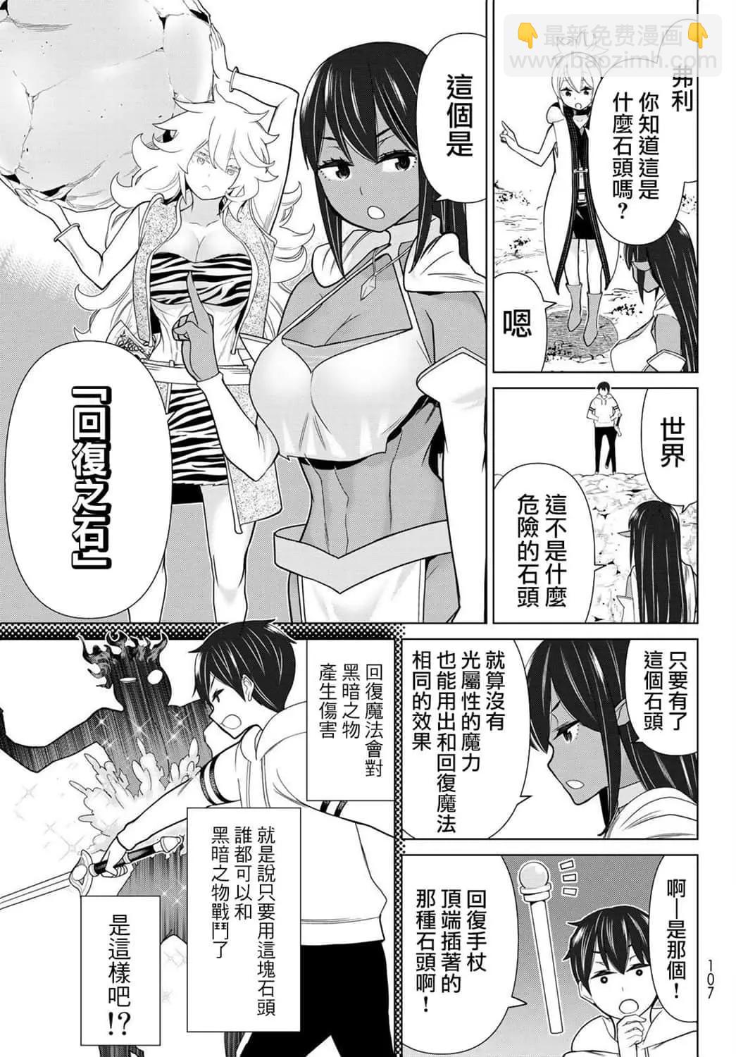 《停止时间的勇者—只能再活三天这种设定对拯救世界来说未免太短了》第19话 第3页