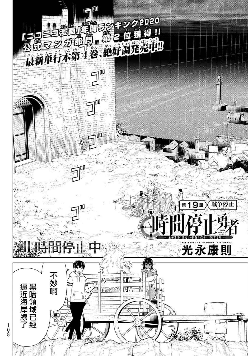 《停止时间的勇者—只能再活三天这种设定对拯救世界来说未免太短了》第19话 第4页