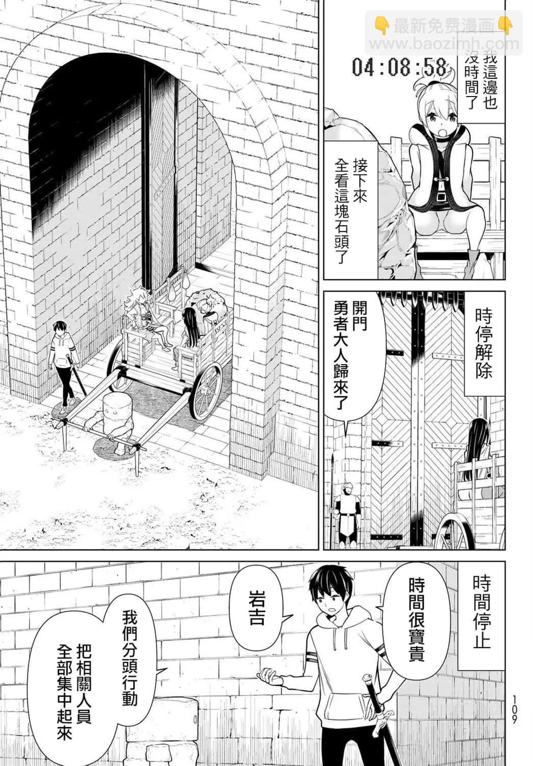 《停止时间的勇者—只能再活三天这种设定对拯救世界来说未免太短了》第19话 第5页