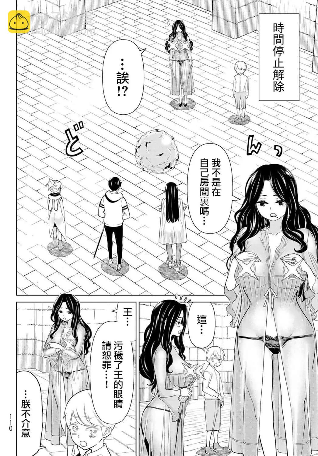 《停止时间的勇者—只能再活三天这种设定对拯救世界来说未免太短了》第19话 第6页
