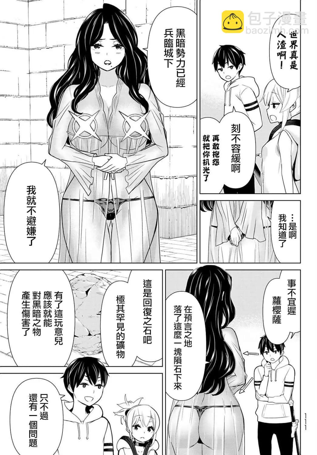 《停止时间的勇者—只能再活三天这种设定对拯救世界来说未免太短了》第19话 第7页